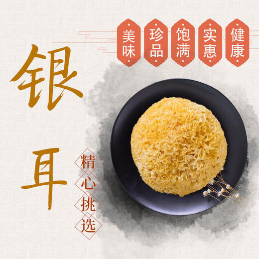 【兴合吉供】银耳100g*2袋 商品图4