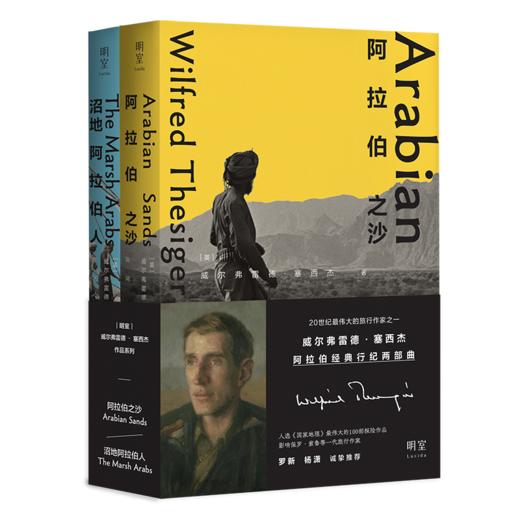 《沼地阿拉伯人》《阿拉伯之沙》 记录两次穿越空白之地沙漠传奇之旅 伊拉克沼地阿拉伯人古老生活方式旅游探险旅行文学书籍 （英）威尔弗雷德·塞西杰 著 商品图1