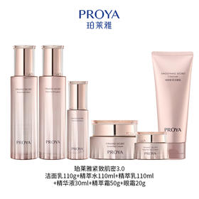 珀莱雅紧致肌密3.0版合集