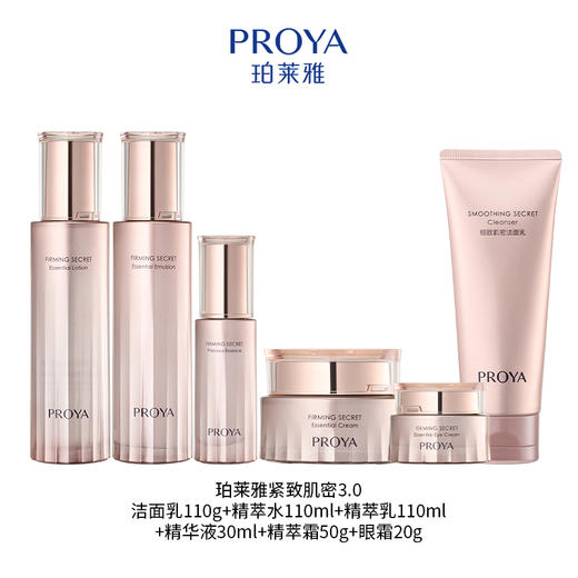 珀莱雅紧致肌密3.0版合集 商品图0