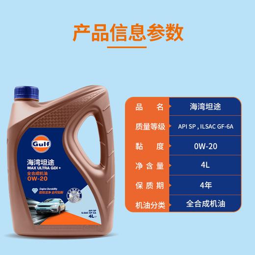 Gulf海湾坦途 全合成机油 ILSAC GF-6A 4L发动机润滑油 商品图5