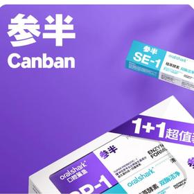 参半oralshark极光白沁香1+1超值装