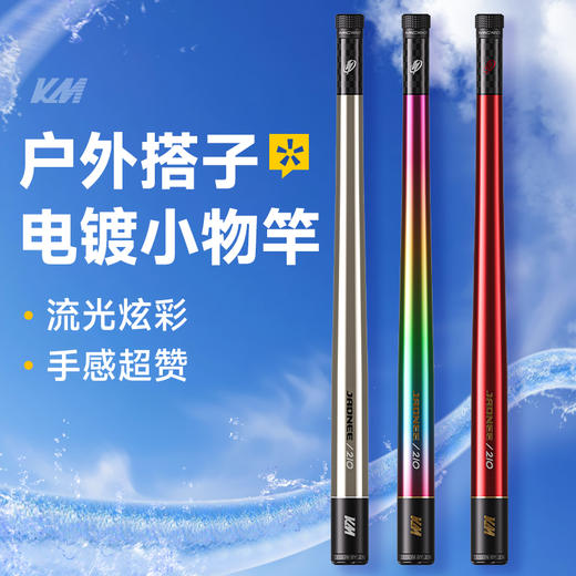 佳钓尼新品电镀小物竿电镀七彩设计颜值满分短小便携带着就能钓 商品图0
