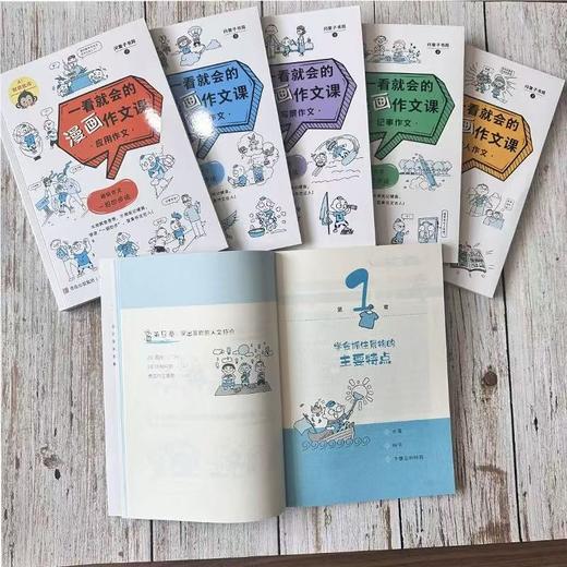 【樊登好书】一看就会的漫画作文课（全5册） 商品图1