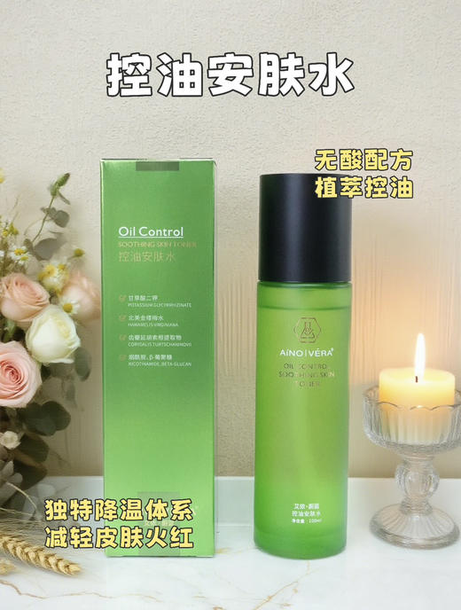 艾侬蔚蓝酵母锌控油水乳 商品图2