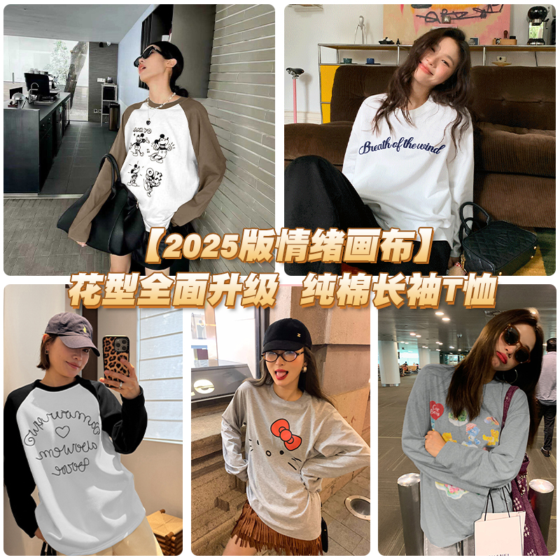 【2025版情绪画布】纯棉印花长袖T恤