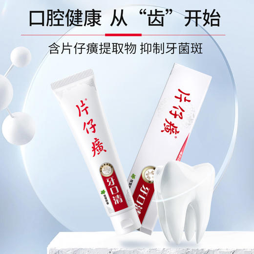 片仔癀牙口清牙膏炫莹药香/冬青香95g 商品图2