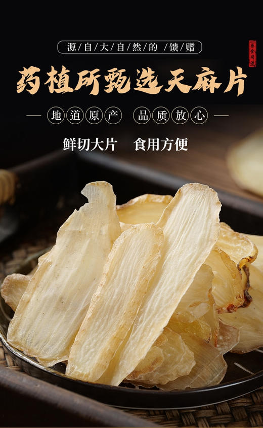 【云南昭通特级天麻片】赶走失眠头痛! 药食同源!滋补养身!天然脑黄金! 中医典籍里的“定风草”! 可直接嚼服!也可煲汤、泡水!-SLK 商品图4