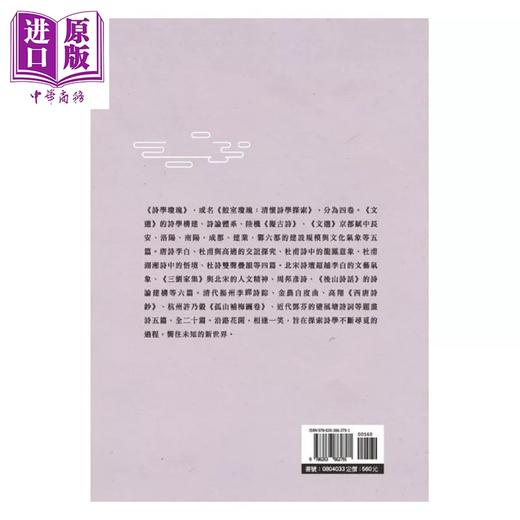 【中商原版】诗学琼瑰 港台原版 黄坤尧 万卷楼出版 商品图1