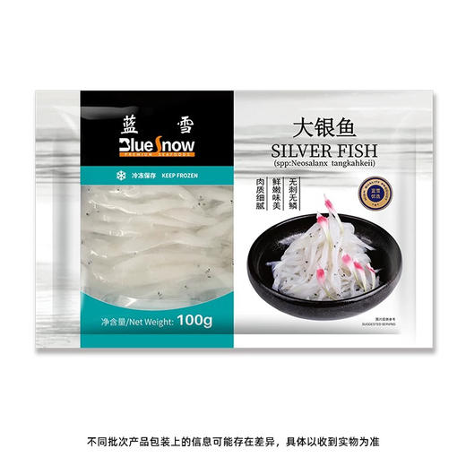 【BF】【新】蓝雪大银鱼 100g/袋 商品图3