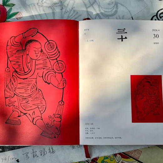 2026山西非遗日历·木版年画主题 商品图1