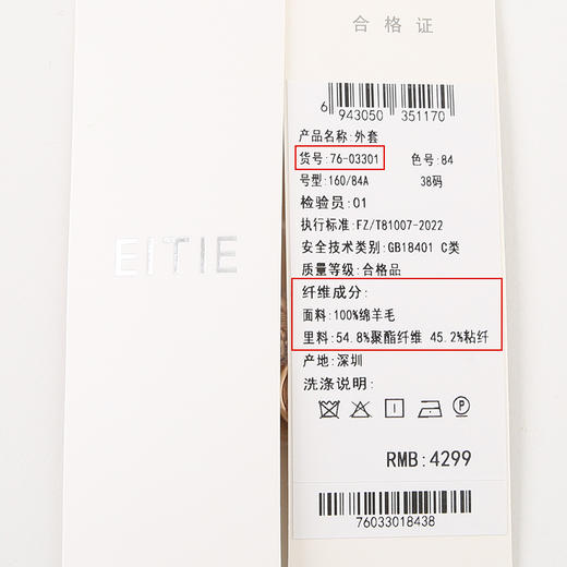 EITIE爱特爱冬季新款气质通勤修身显瘦干练100%绵羊毛毛呢西装外套603301 商品图12