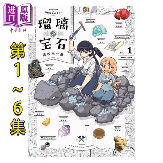 【中商原版】漫画 琉璃的宝石 1-6卷套装 涉谷圭一郎 角川书店 日文原版漫画书 瑠璃の宝石 渋谷圭一郎 商品图0