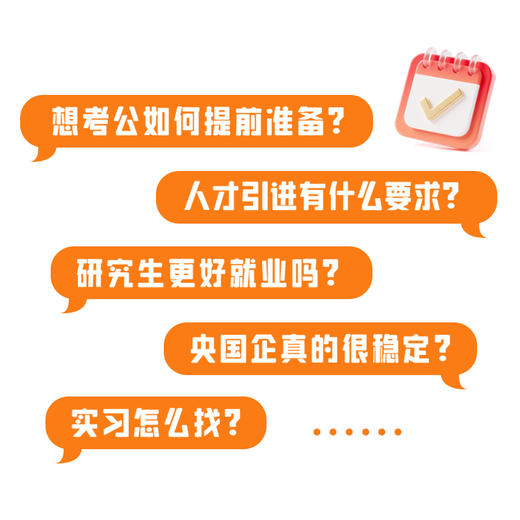 大学生*业规划实战手册 大倪著求职升学考公考编考研大学规划 商品图2
