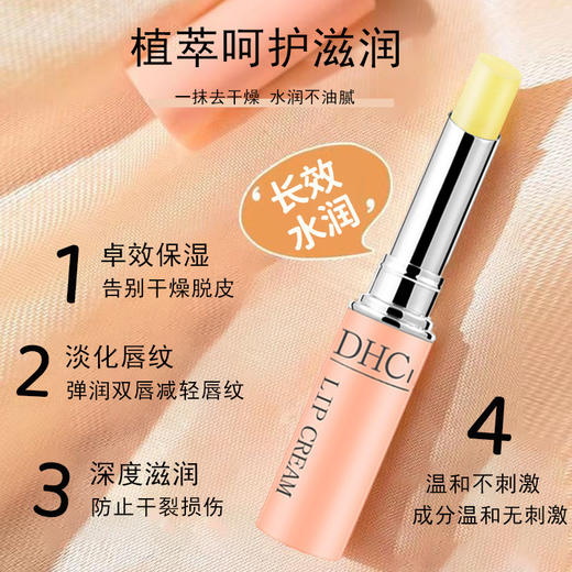 【劲爆价！拍1发3！】日本D/HCi护唇膏天然橄榄油润唇膏 淡化唇纹防干裂 保湿滋卸妆油  一抹淡纹保湿 轻松告别干裂脱皮 水润嘟嘟唇立现 商品图3