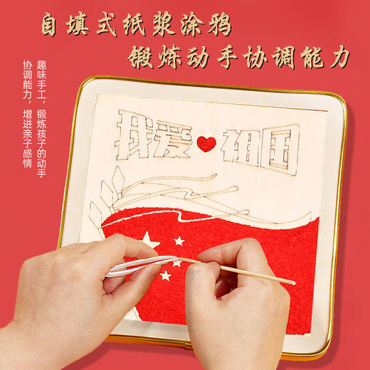 【国庆限定❗️DIY非遗纸浆画 送支架+全套工具】非遗文化，儿童艺术启蒙！节日礼物手工纸浆画材料包红色主题社区爱国亲子活动diy填充画 商品图2