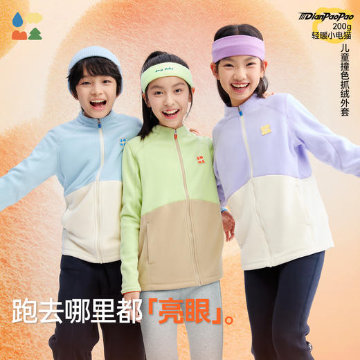 森林棠25新款“电跑跑”系列‼️【儿童立领薄抓绒马甲&外套】原纱抗静电撞色拼接 商品图0