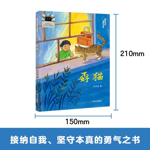 百班千人69期三年级阅读书目 孬猫   3年级课外书必读正版授权 商品图4