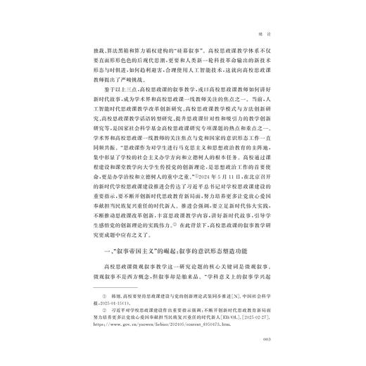 高校思政课微观叙事教学研究/桑华月 著/浙江大学出版社 商品图3