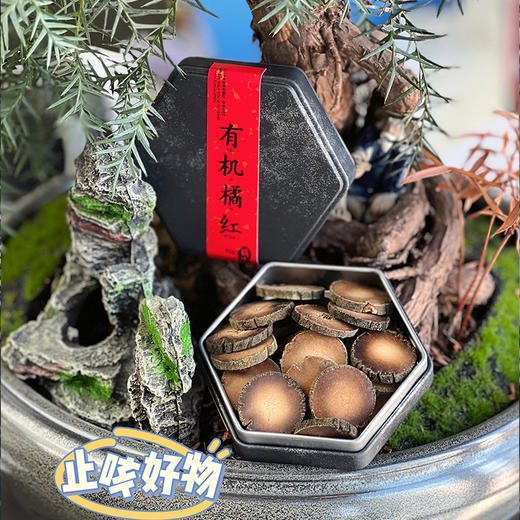 【喉咙灭火器】橘选有机化州橘红片60g/盒 20年老树陈年毛胎 商品图5