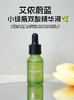 艾侬蔚蓝清肌水杨酸小绿瓶精华液闭口粉刺15ml 商品缩略图0