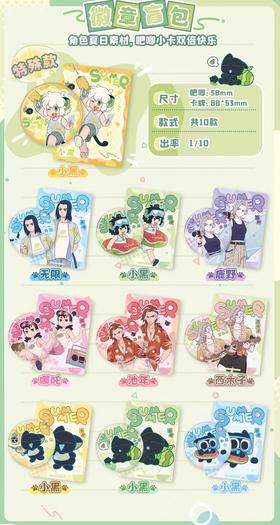 罗小黑战记2 夏日大作战 吧唧 徽章 10包/盒 国谷