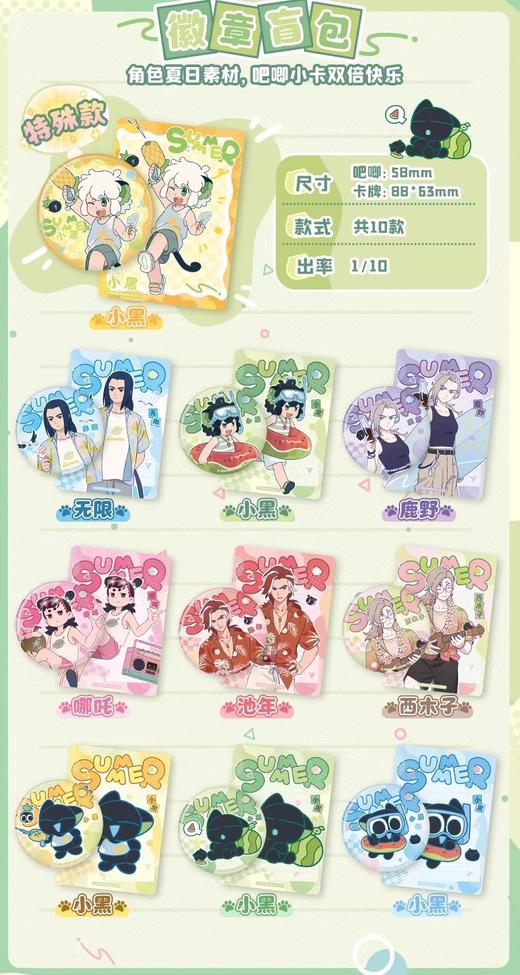 罗小黑战记2 夏日大作战 吧唧 徽章 10包/盒 国谷 商品图0