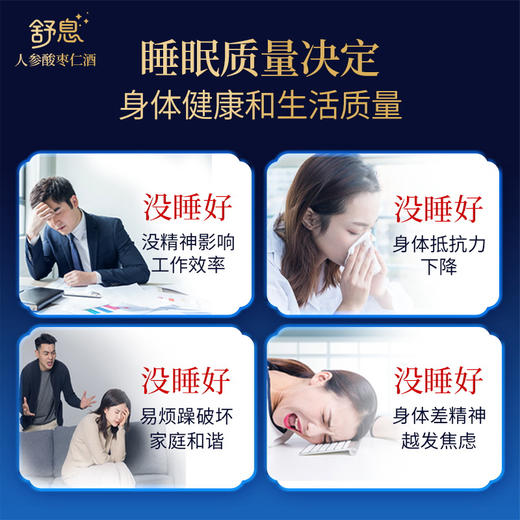 【下单后48小时发货】舒息 人参酸枣仁酒50ml/瓶，1瓶装/2瓶装/10瓶装 商品图2