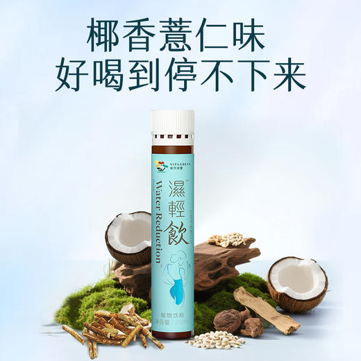 Vitagreen 维特健灵 湿轻饮10支/盒【该商品不支持用券】 商品图1