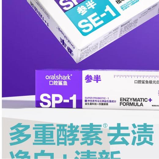 参半oralshark极光白沁香1+1超值装 商品图2