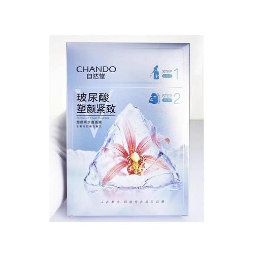 自然堂（1.5ml+26ml)*5塑颜两部曲面膜 商品图0