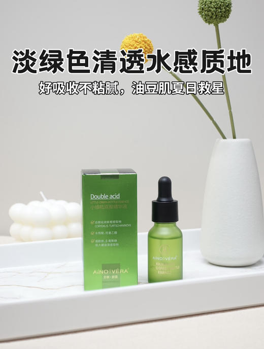 艾侬蔚蓝清肌水杨酸小绿瓶精华液闭口粉刺15ml 商品图4