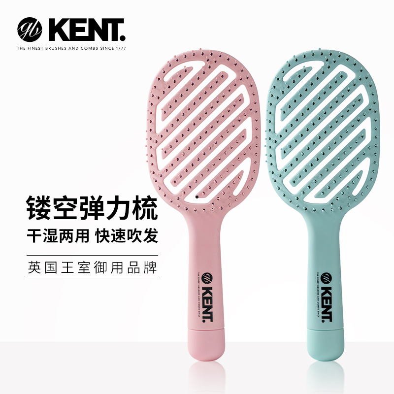 英国KENT肯特新款按摩顺发镂空梳