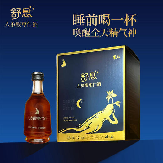 【下单后48小时发货】舒息 人参酸枣仁酒50ml/瓶，1瓶装/2瓶装/10瓶装 商品图0