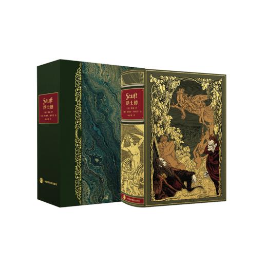 【微瑕-不退不换】【限量珍藏巨人版】《浮士德》 商品图4