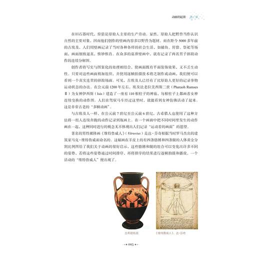 中外动画史（第三版）/方建国 著/浙江大学出版社 商品图3