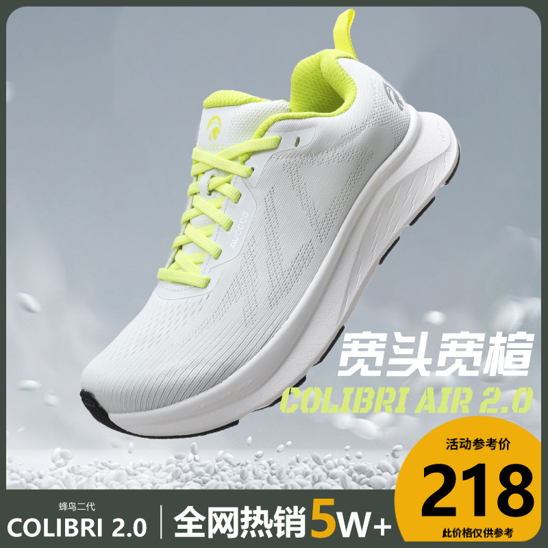 AVOCCO翱戈COLIBRI AIR 2.0蜂鸟极轻第2代宽掌跑步鞋