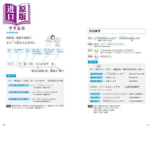 【中商原版】大家学标准日本语 每日一句 旅行会话篇 行动学习新版 港台原版 含随选即听MP3 加码出口仁亲授跟读练习影音 商品图1