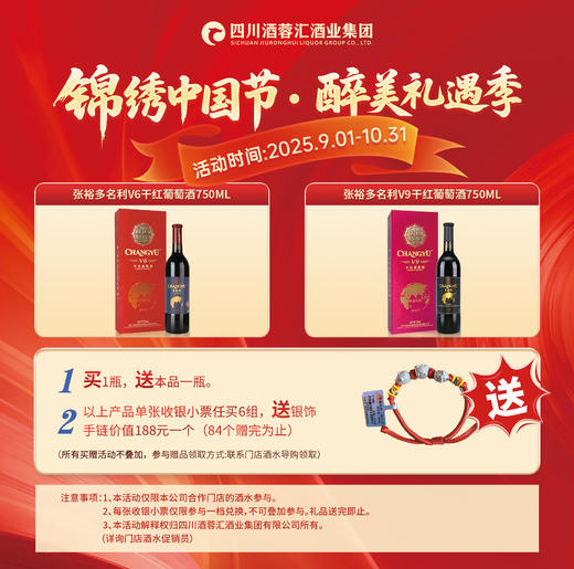 张裕V6 张裕V9线下买赠活动+1分钱送礼品（每张小票只能参加1次活动） 商品图0