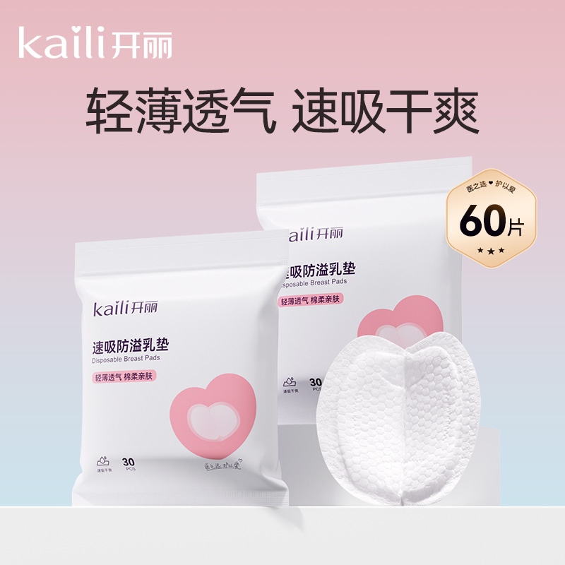 60片|防溢乳垫速吸款30片*2包