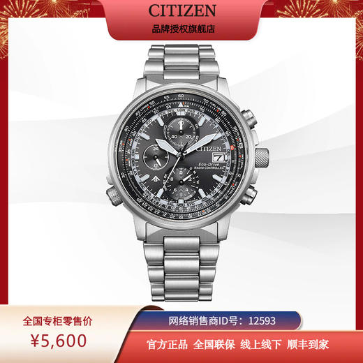 西铁城/CITIZEN电波对时不锈钢时尚腕表AT8300-58E 商品图8