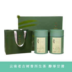 【凤品优选】奉善斋小青柑125g/罐*2 礼盒 新会小青柑 云南老古树普洱生茶茶香纯高，滋味醇厚甘滑，入口顺滑