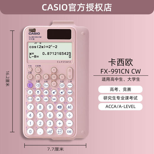 6949669315046 卡西欧CASIO 卡西欧FX-991CN科学函数计算器初高中大学考研物理化学竞赛适用 商品图1