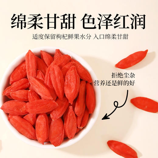 60精品锁鲜枸杞 商品图3