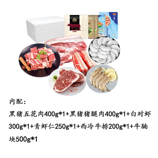 中粮凌鲜甄选家宴生鲜套餐2050g【分仓直发，72小时发货，周末节假日不发货】 商品图0