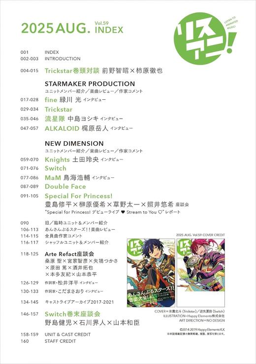 リスアニ！Vol.59「あんさんぶるスターズ！！」音楽大全［上］スターメイカープロダクション＆ニューディメンション編 商品图1