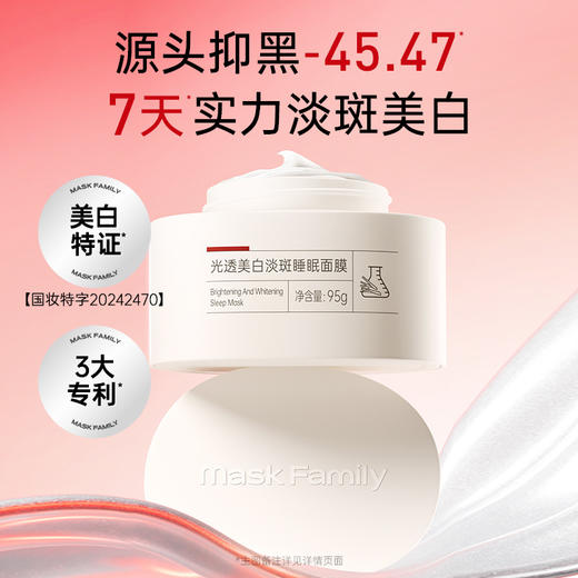 【买一送一|￥79/2瓶】膜法世家光透美白淡斑睡眠面膜95g*2盒 商品图1