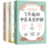 中医三册   了不起的中医养生妙招+了不起的中医养生妙招 2+中成药这样活用 商品缩略图0