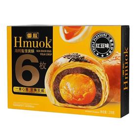 Hmuok番心海鸭蛋蛋黄酥红豆味270g