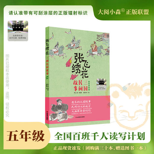 百班千人69期五年级阅读书目  张飞绣花   5年级课外书必读正版授权 商品图0